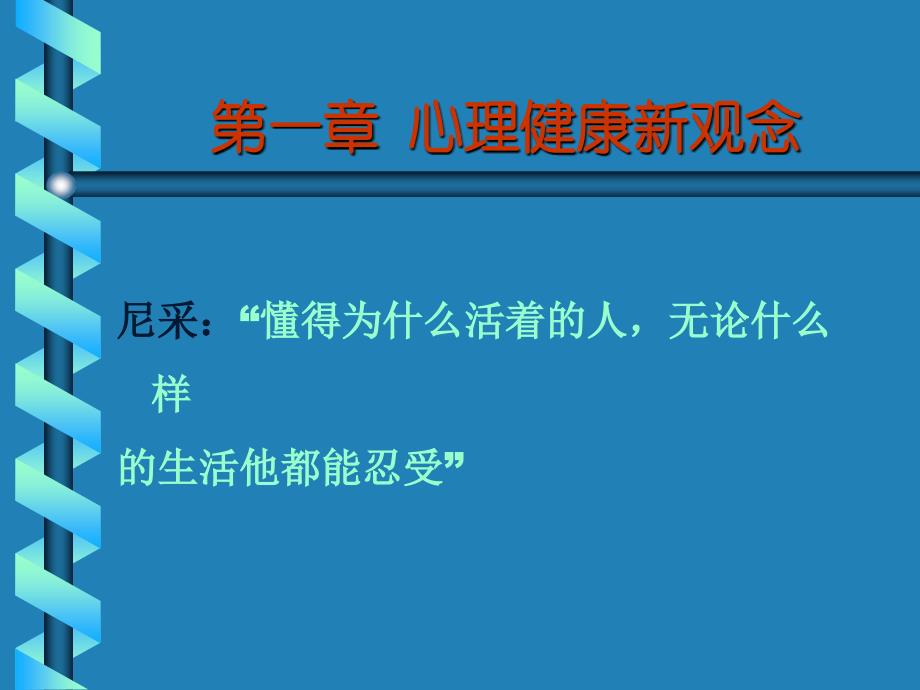 大学生心理健康教育前言.ppt_第4页