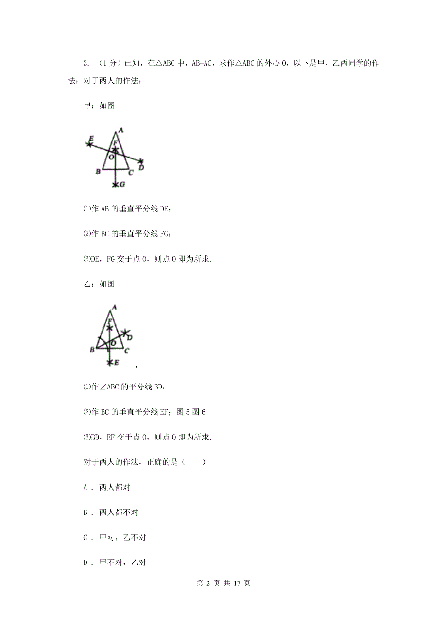 人教版八年级上学期数学期中考试试卷 H卷_第2页