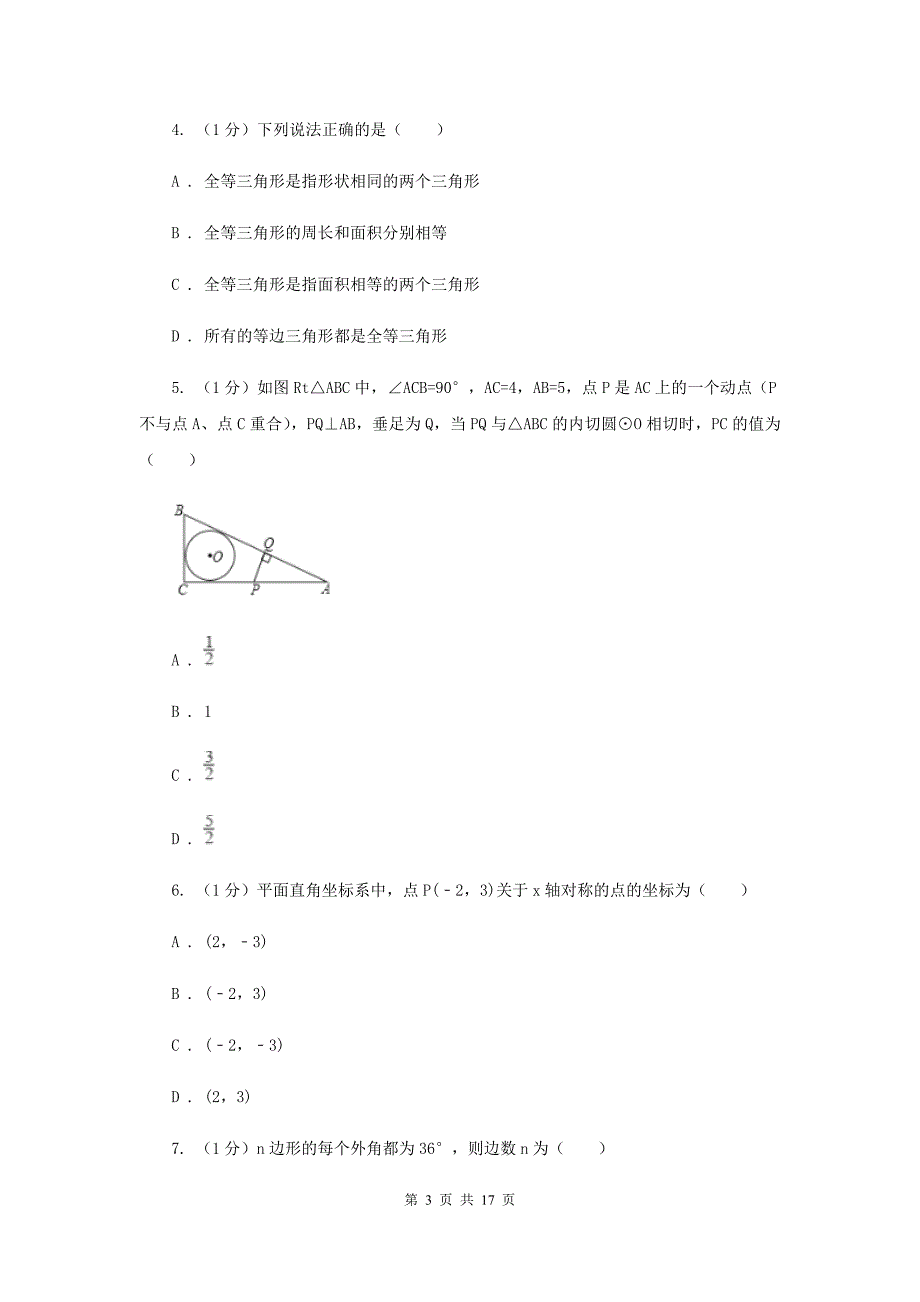 人教版八年级上学期数学期中考试试卷 H卷_第3页