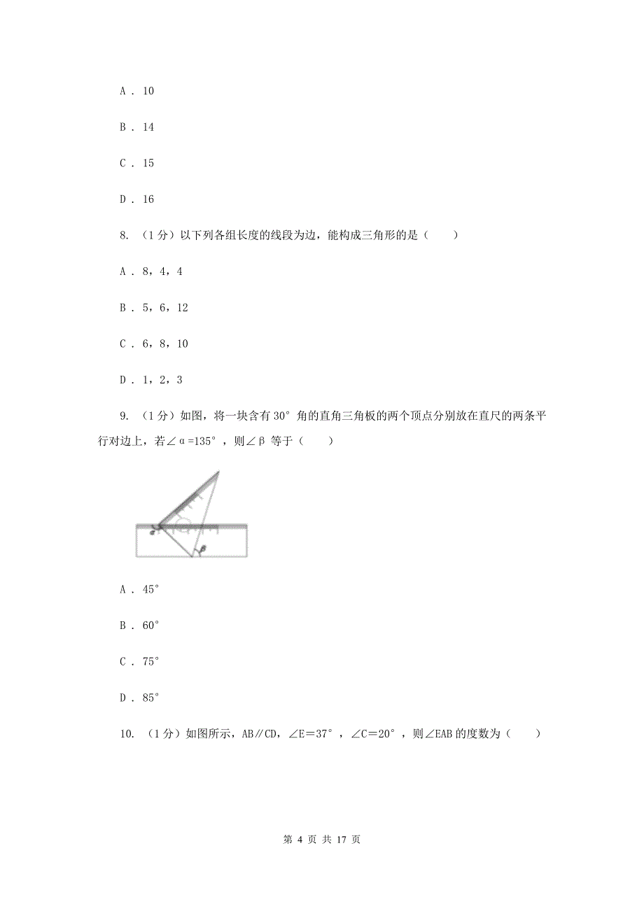 人教版八年级上学期数学期中考试试卷 H卷_第4页