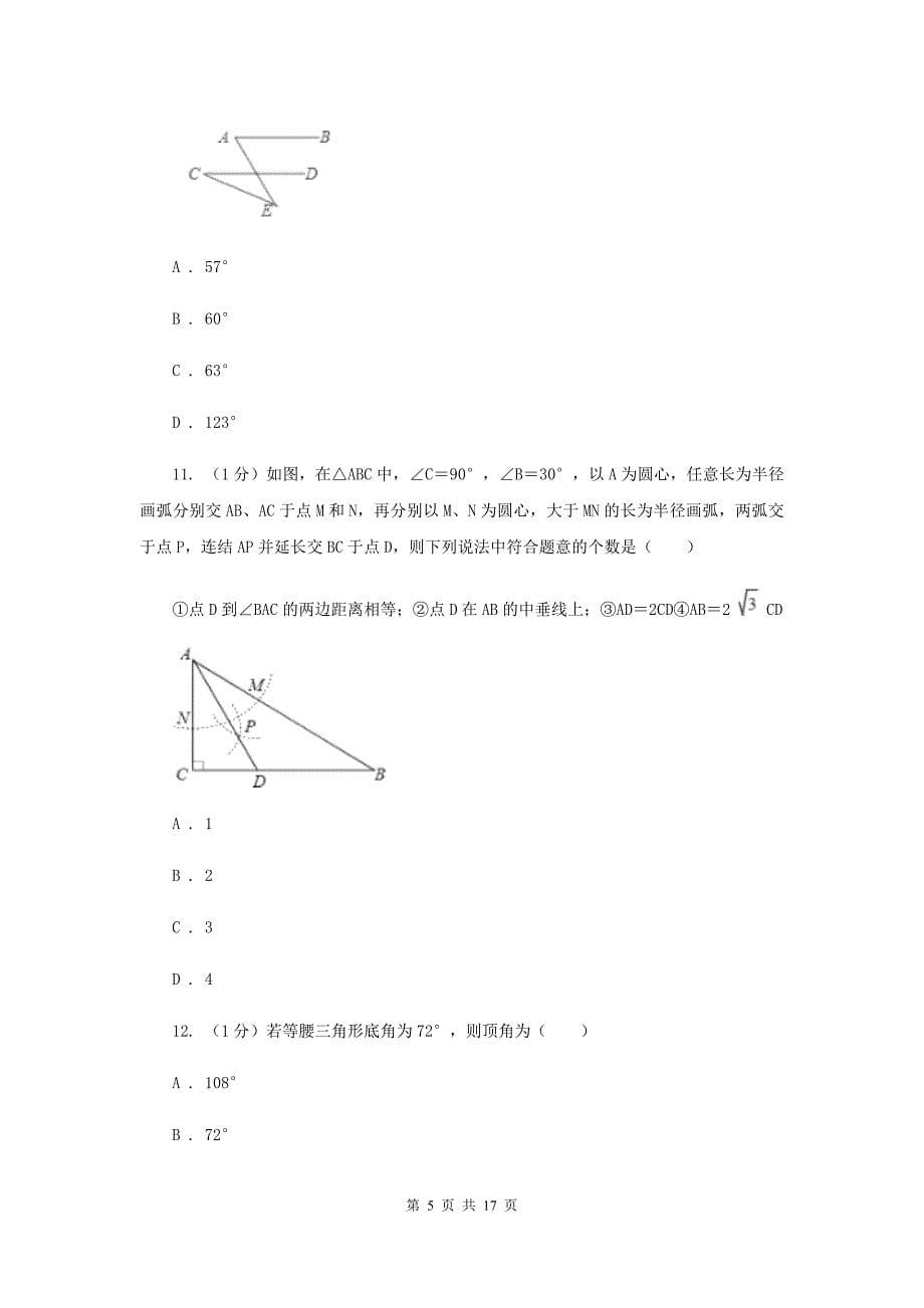 人教版八年级上学期数学期中考试试卷 H卷_第5页