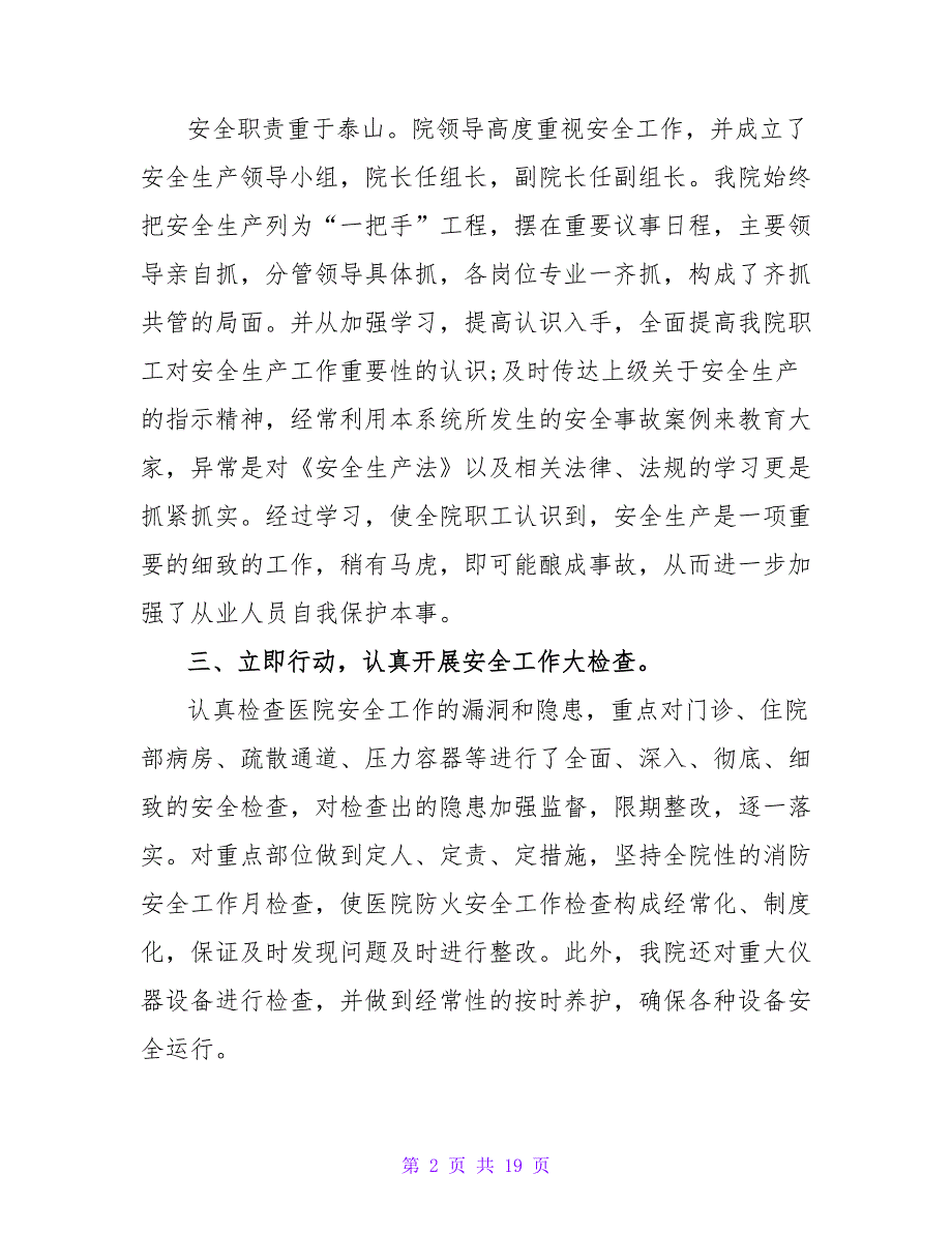 安全生产检查个人述职报告5篇_第2页