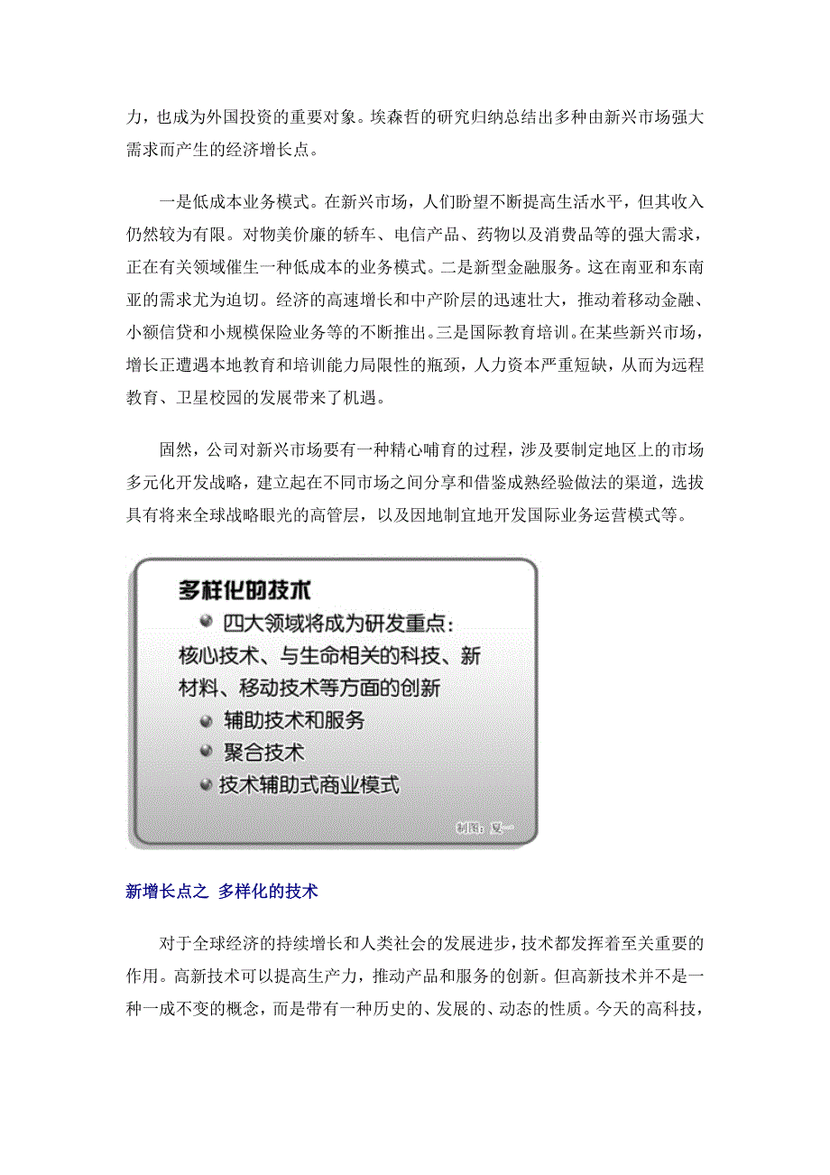 未来十年全球四大新经济增长点_第3页