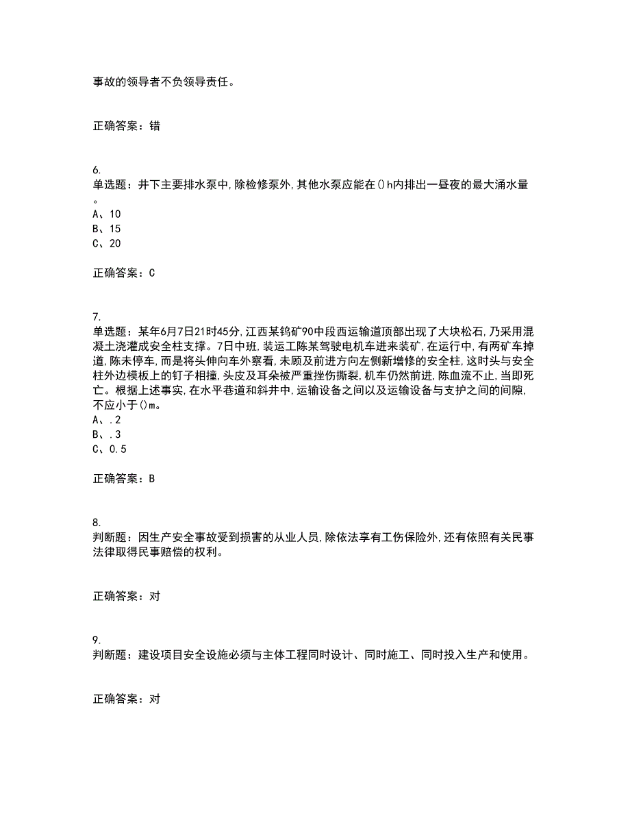 金属非金属矿山（地下矿山）主要负责人安全生产考试历年真题汇编（精选）含答案12_第2页