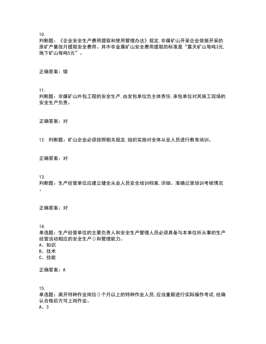 金属非金属矿山（地下矿山）主要负责人安全生产考试历年真题汇编（精选）含答案12_第3页