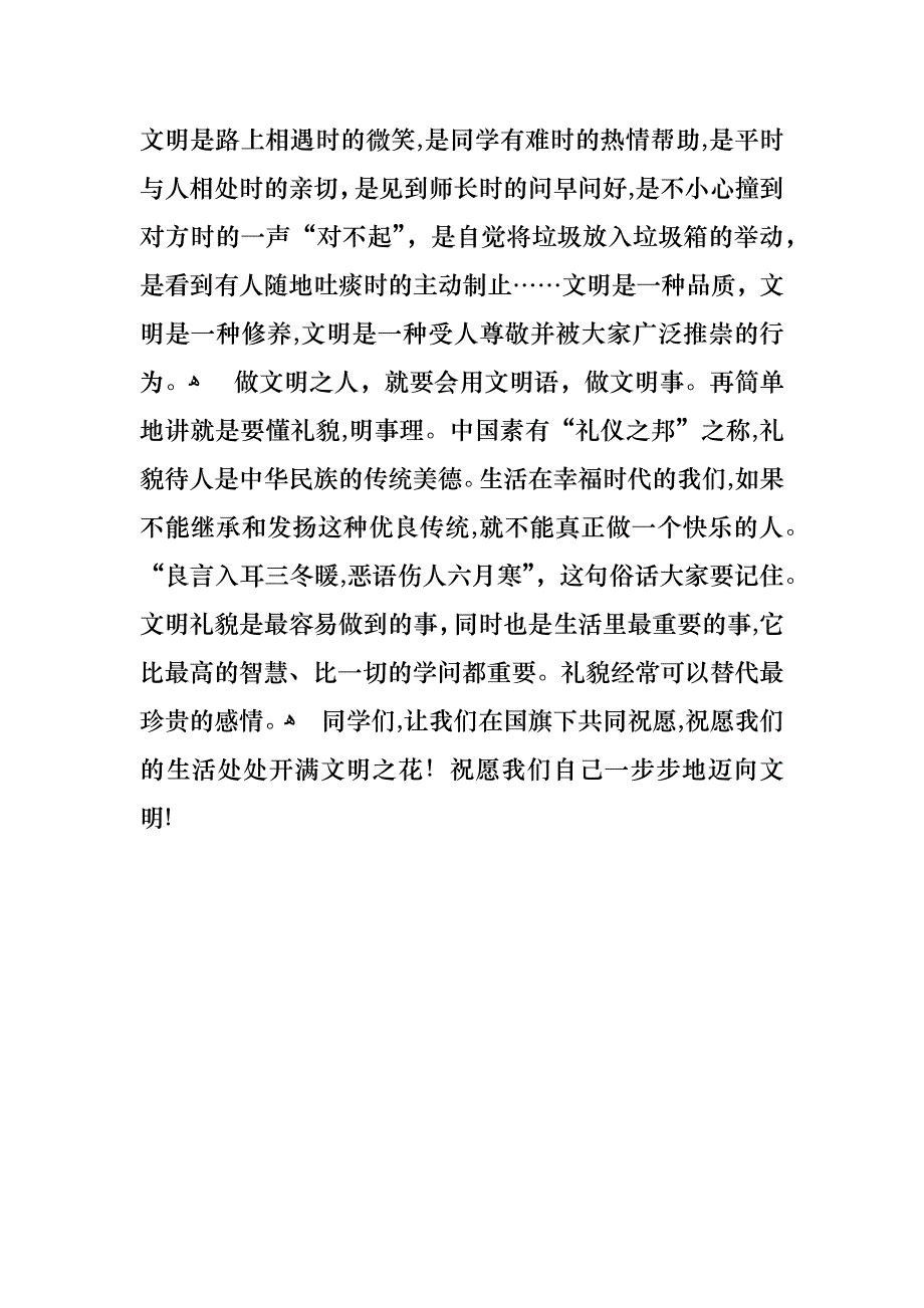 文明礼仪的作文300字3篇_第3页