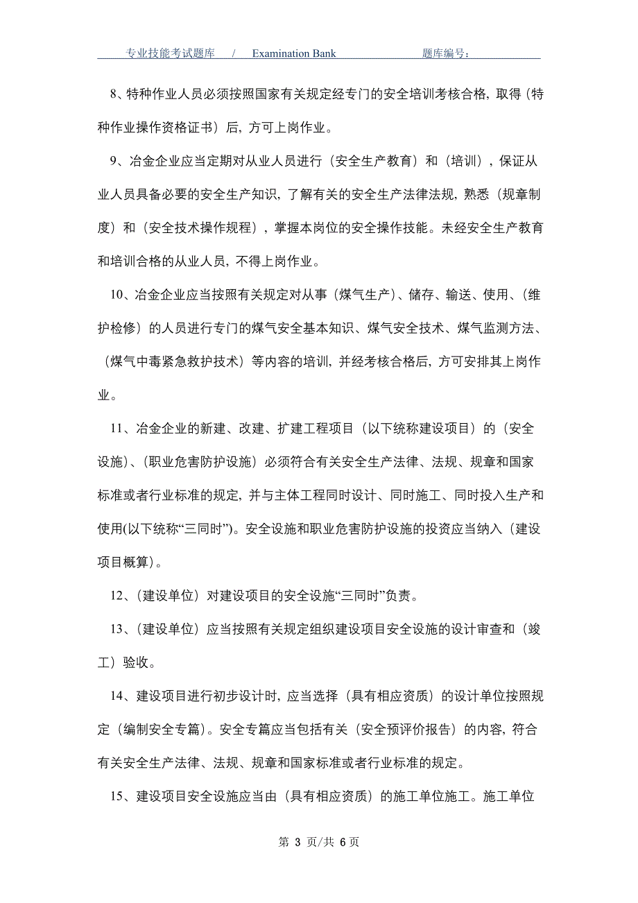 冶金企业安全生产培训试题_最新版_第3页