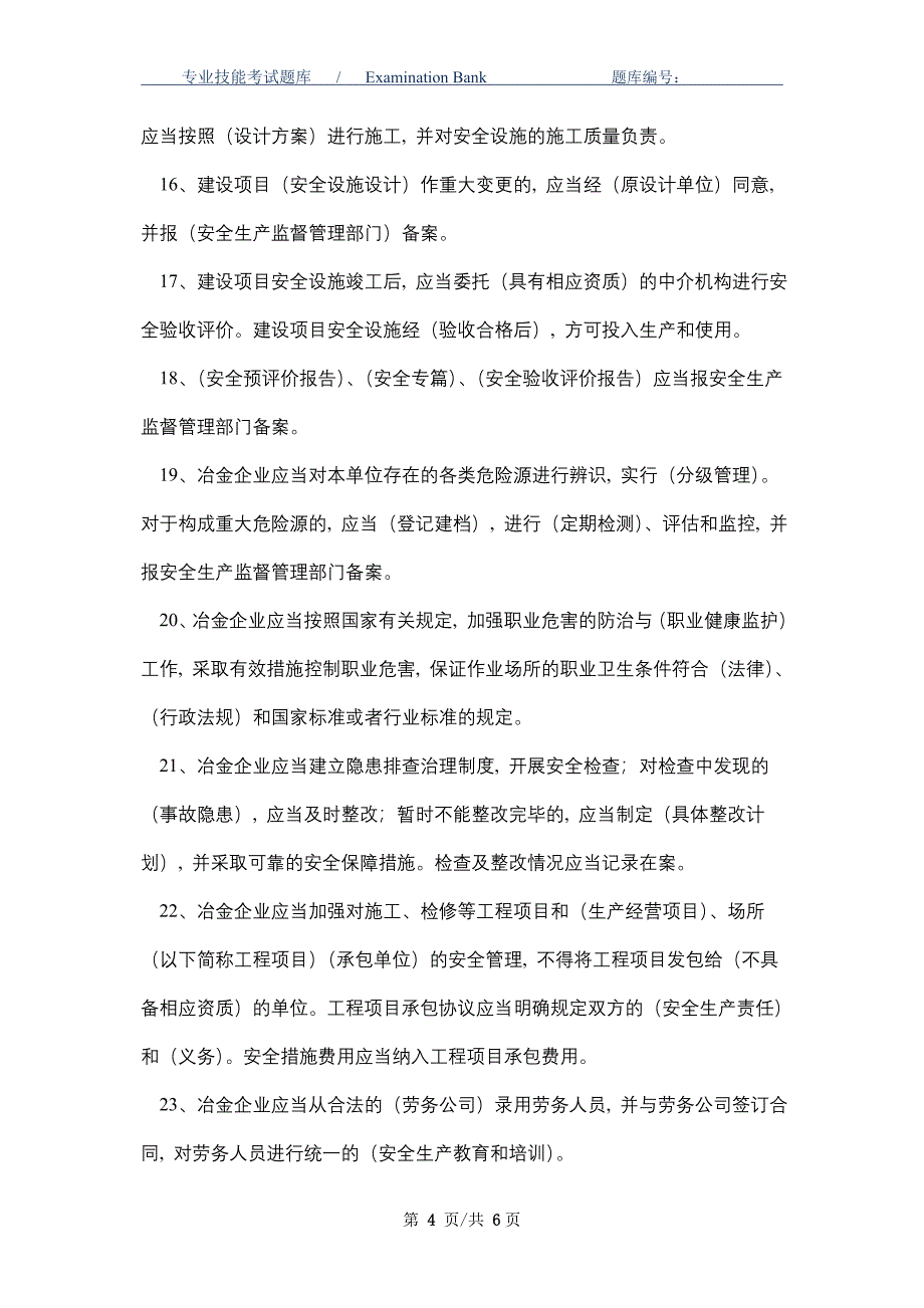 冶金企业安全生产培训试题_最新版_第4页