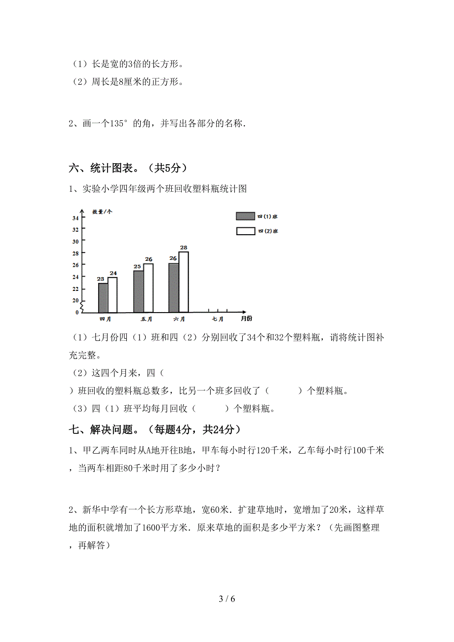 2022年四年级数学上册期末考试卷及答案【可打印】.doc_第3页