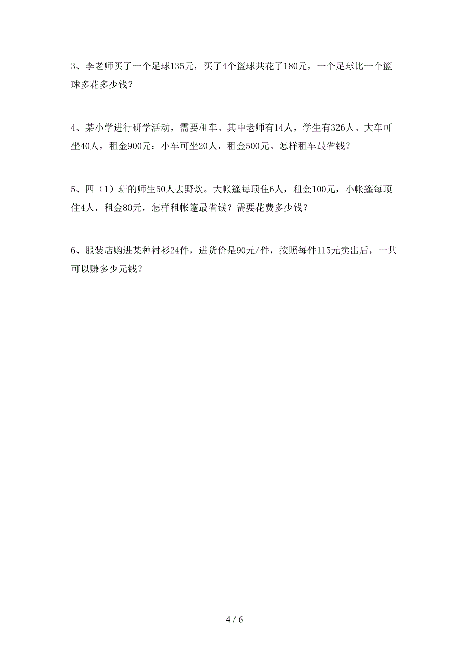 2022年四年级数学上册期末考试卷及答案【可打印】.doc_第4页