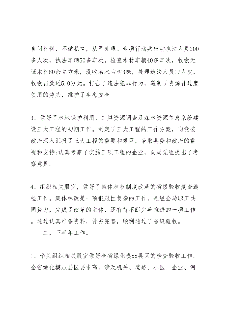 2023年林业局副局长的个人工作汇报总结.doc_第2页