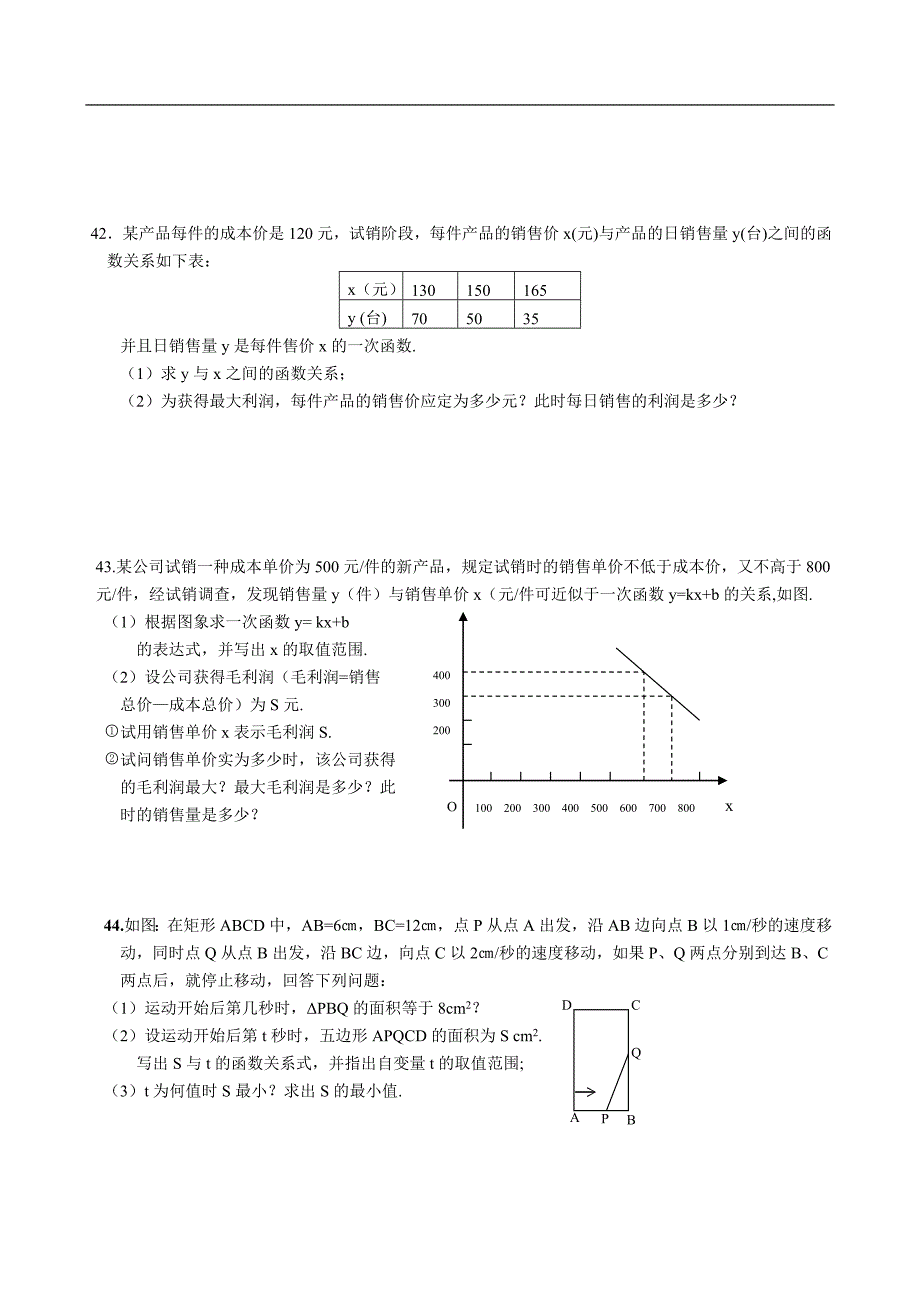 二次函数测试练习题_第4页