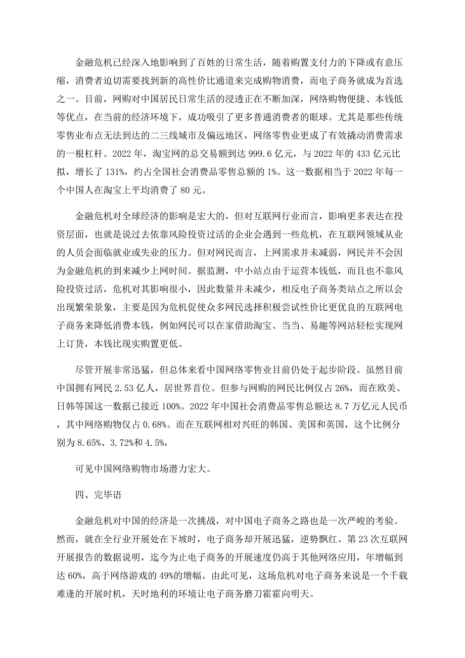 我国电子商务在金融危机中发展的几点有利因素_第3页