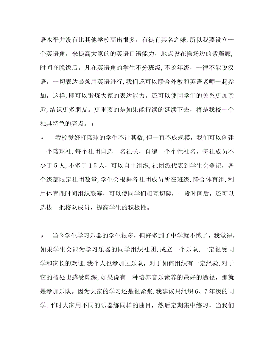 学生会竞选自我介绍演讲稿2_第3页