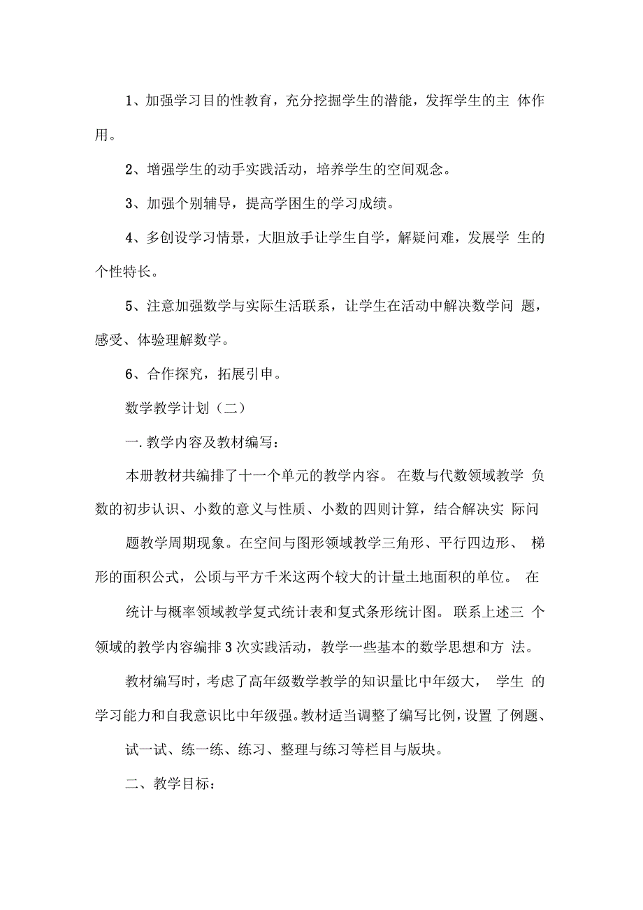 五年级上册数学教学计划(完整版)_第4页