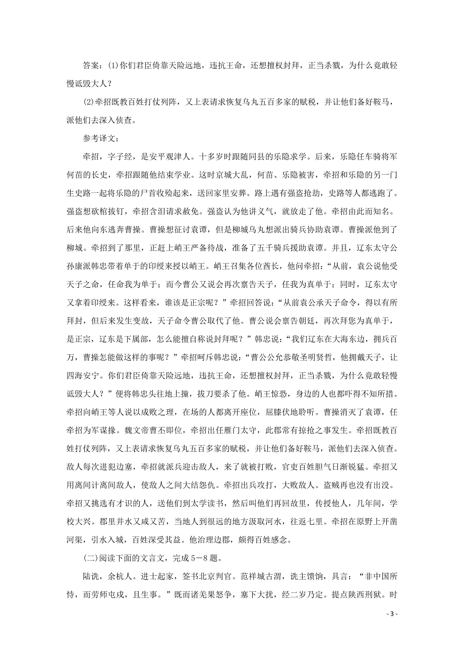 2020版高考语文二轮复习 专题突破5 文言文阅读课时作业13（含解析）_第3页