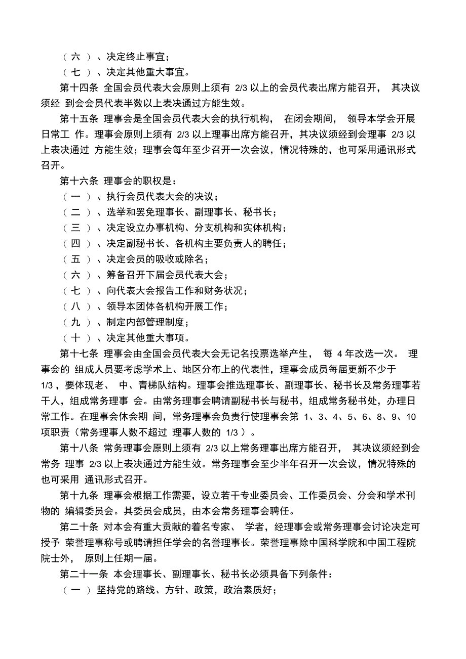 中国植物保护学会章程_第4页