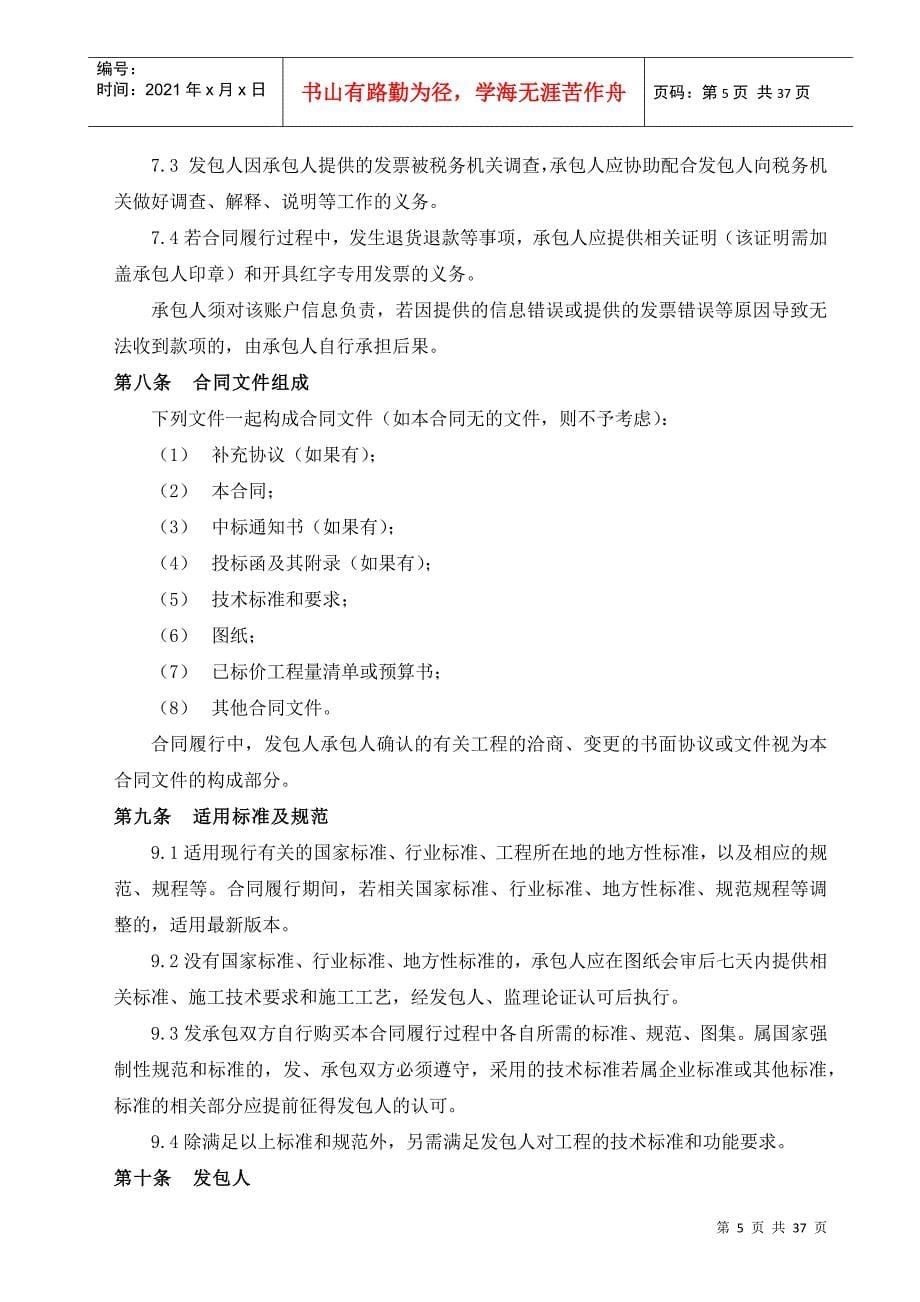 名门紫园项目123地块电梯轿厢装修施工及电梯空调采购安装合同_第5页