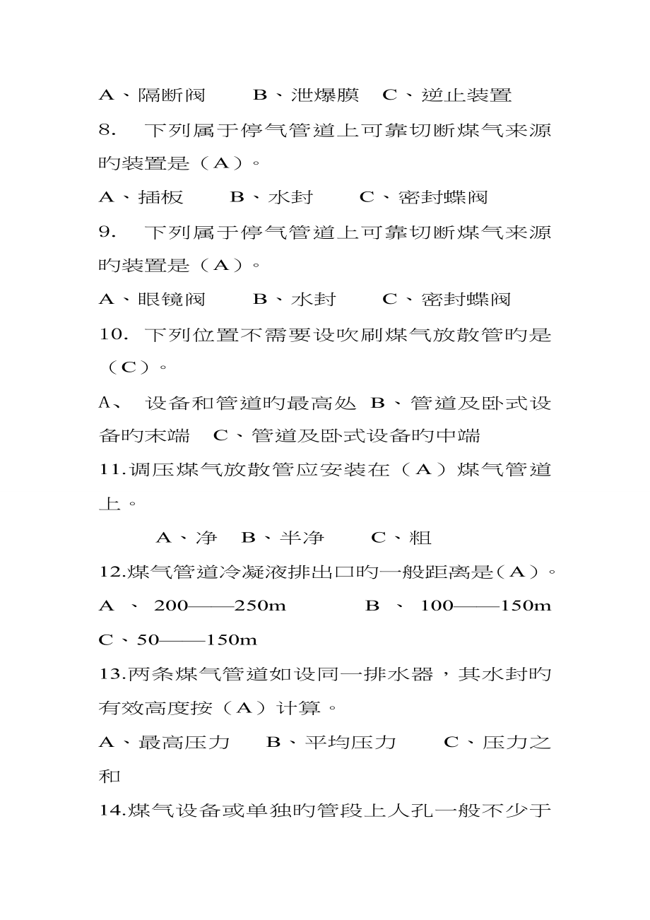 煤气特殊工种培训题9828_第2页