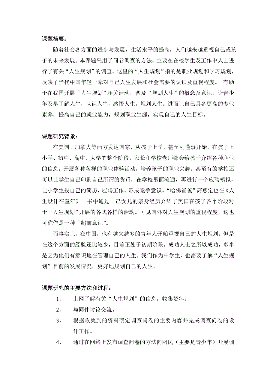 研究性学习——人生规划_第2页