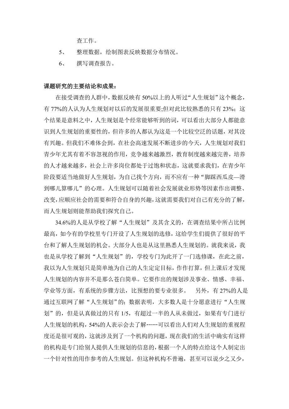 研究性学习——人生规划_第3页