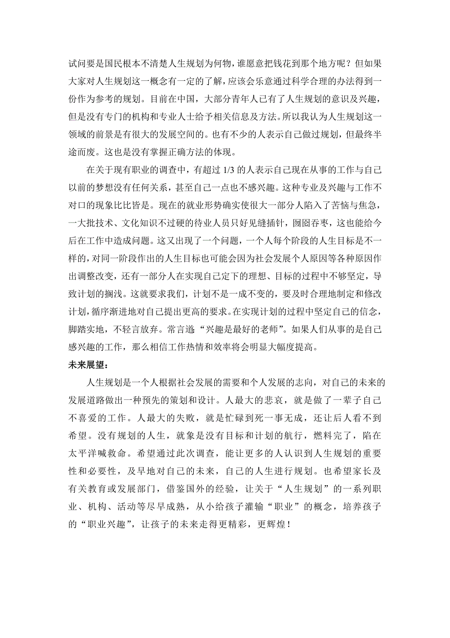 研究性学习——人生规划_第4页