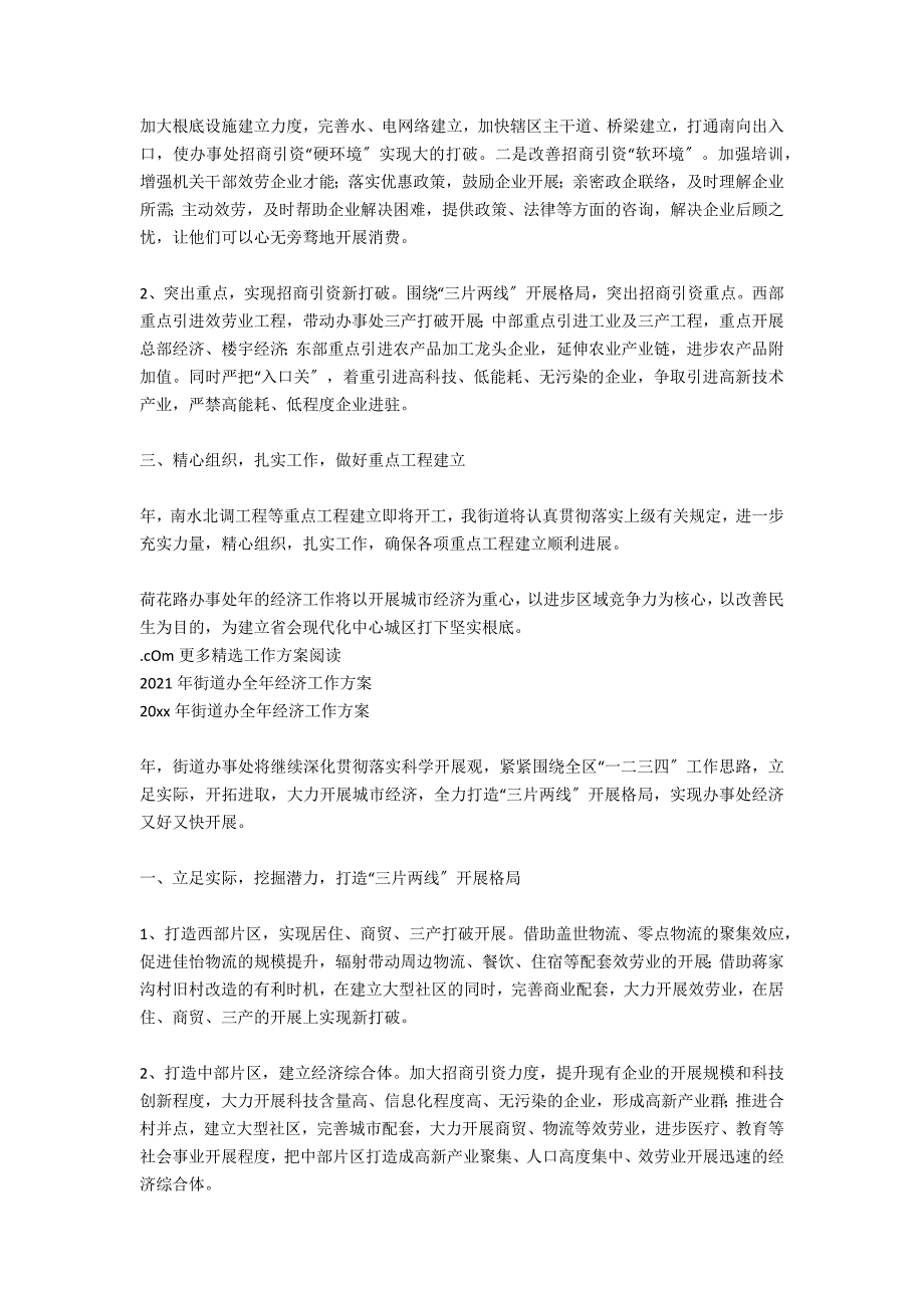 2021年街道办全年经济工作计划_第2页