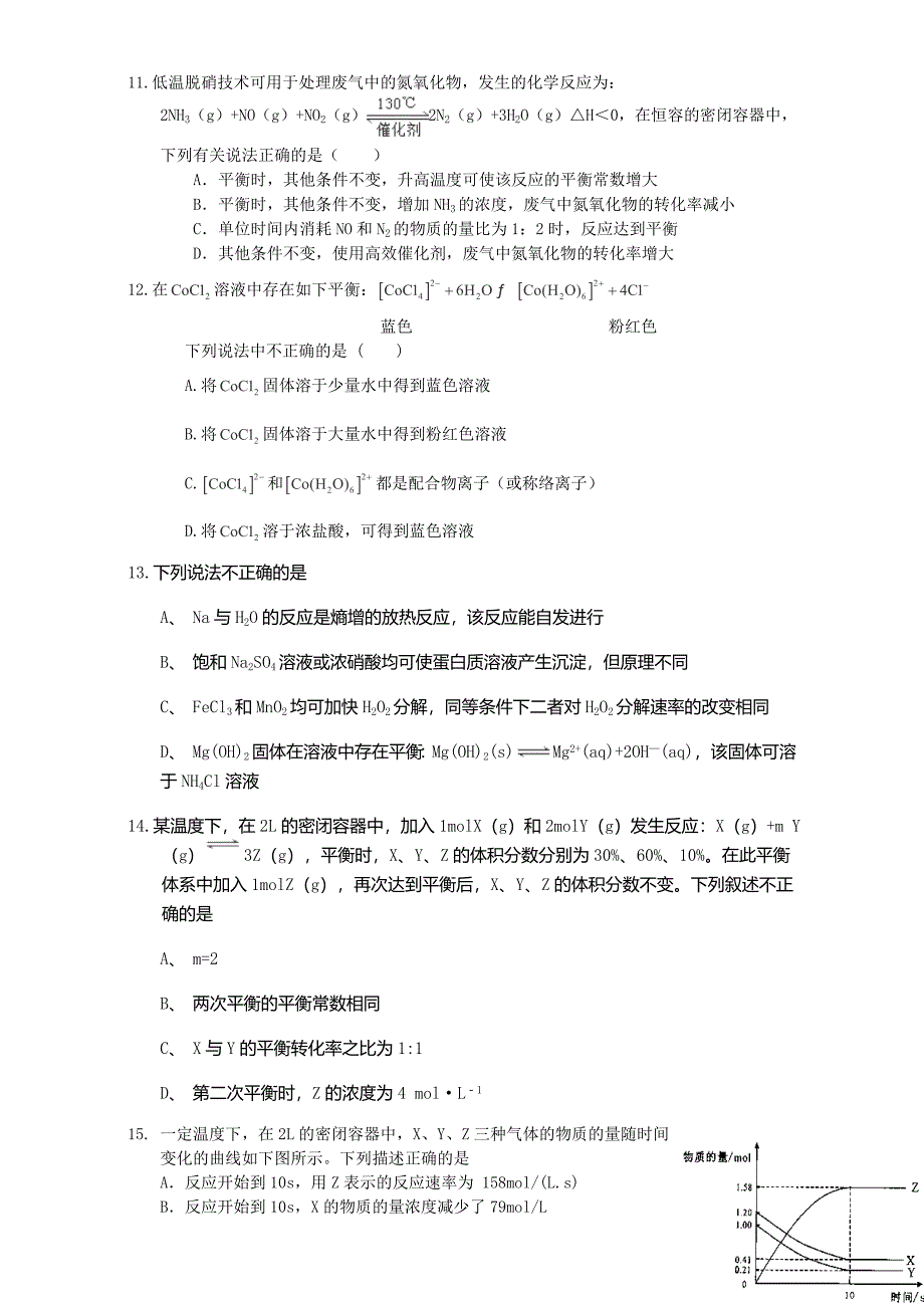 新编高考化学二轮复习汇编：化学反应速率与化学平衡化学平衡 含解析_第3页