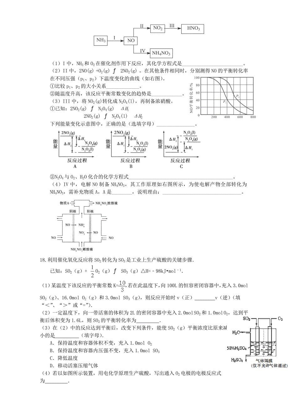 新编高考化学二轮复习汇编：化学反应速率与化学平衡化学平衡 含解析_第5页