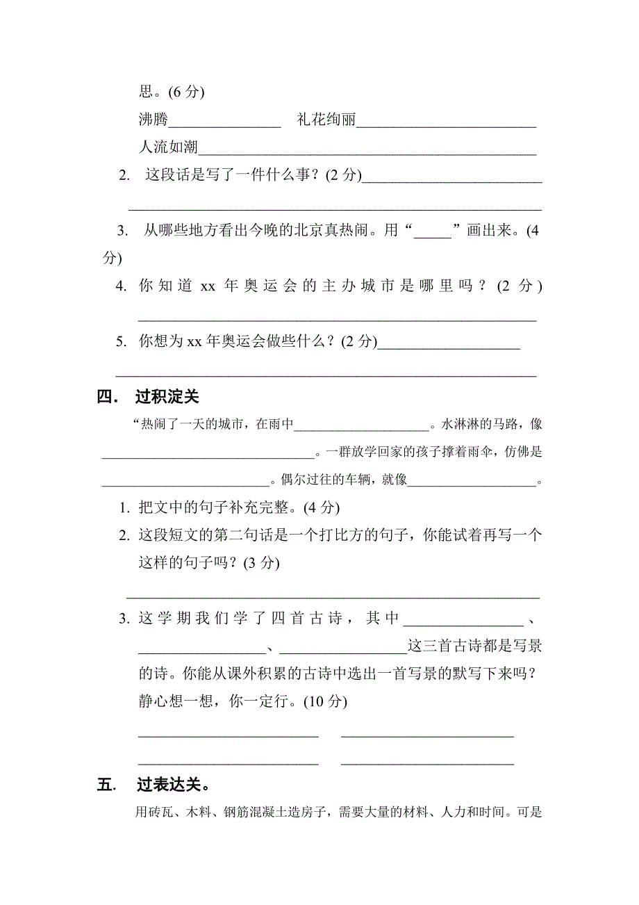 三年级语文第二学期期末试题 (I)_第3页