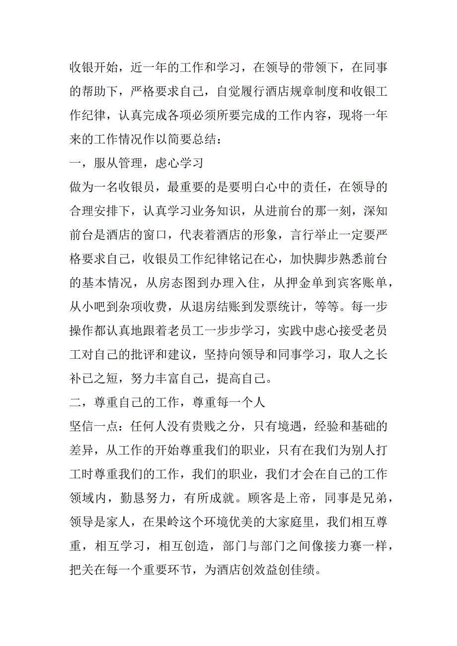 2023年收银员述职报告范本6篇（全文）_第4页