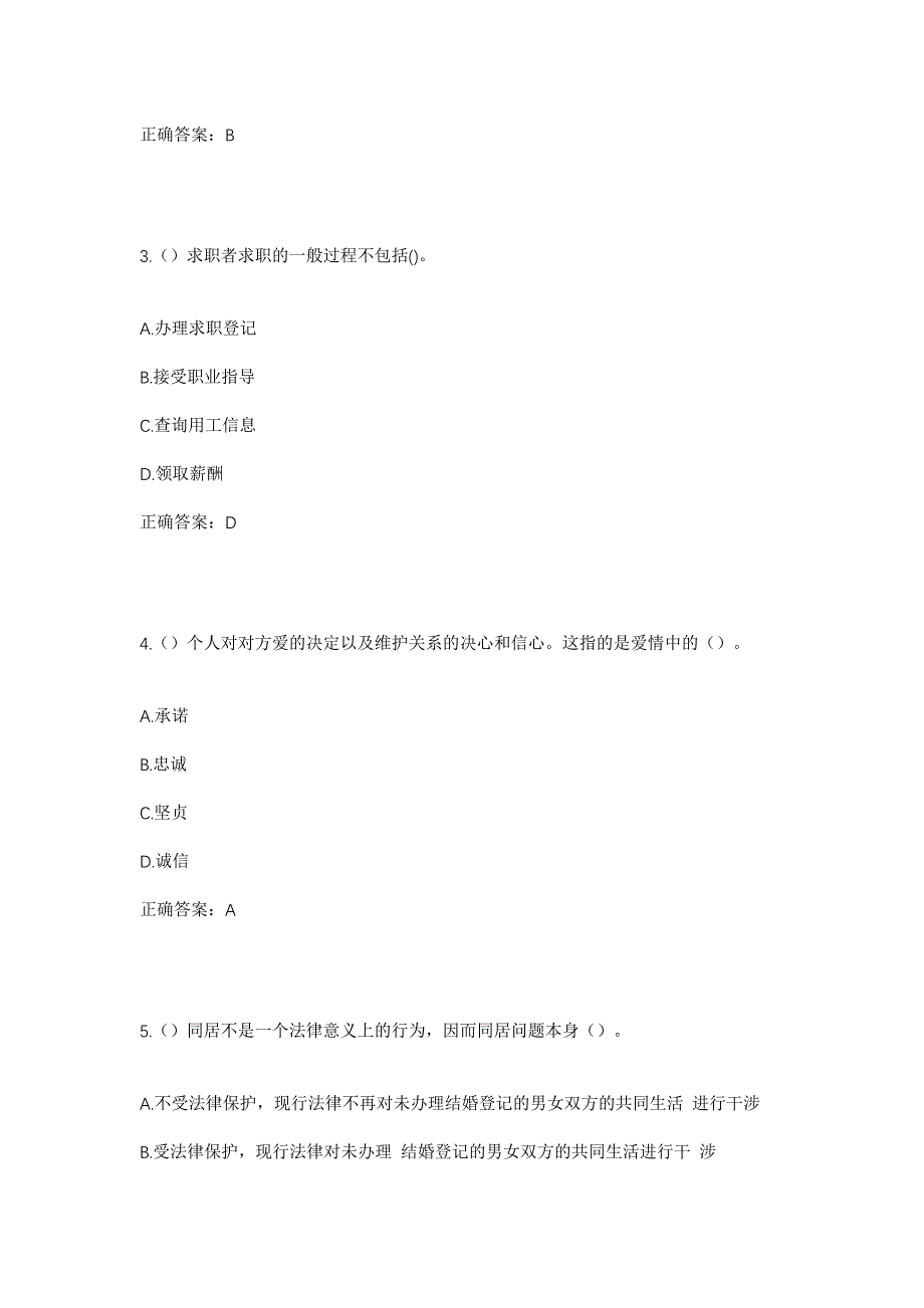 2023年广东省清远市连州市西岸镇社区工作人员考试模拟题及答案_第2页