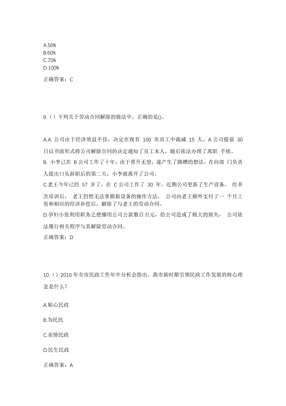 2023年广东省清远市连州市西岸镇社区工作人员考试模拟题及答案_第4页