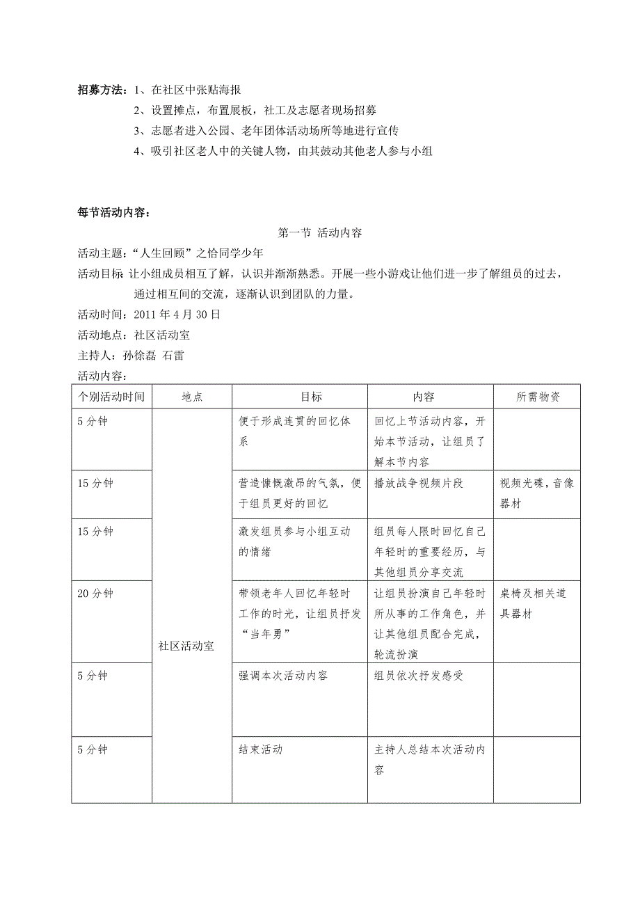 老年人-人生回顾计划书_第2页