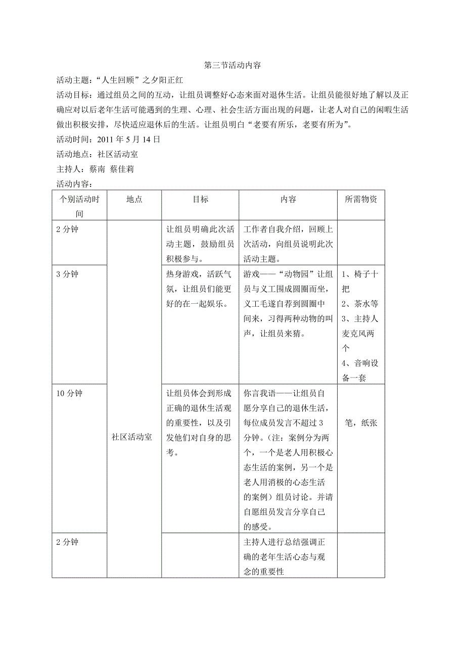 老年人-人生回顾计划书_第4页