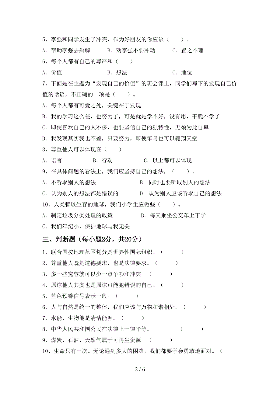 新人教版六年级上册《道德与法治》期中考试卷及答案【全面】.doc_第2页