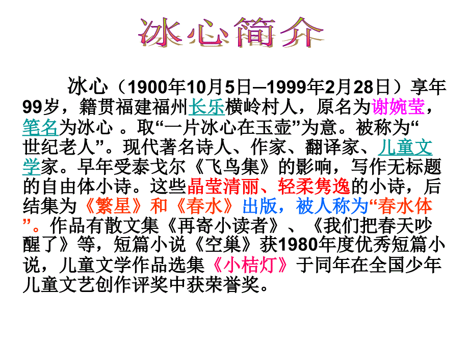 九年级上冰心谈生命曹胜洪内嵌教案北师大版_第2页