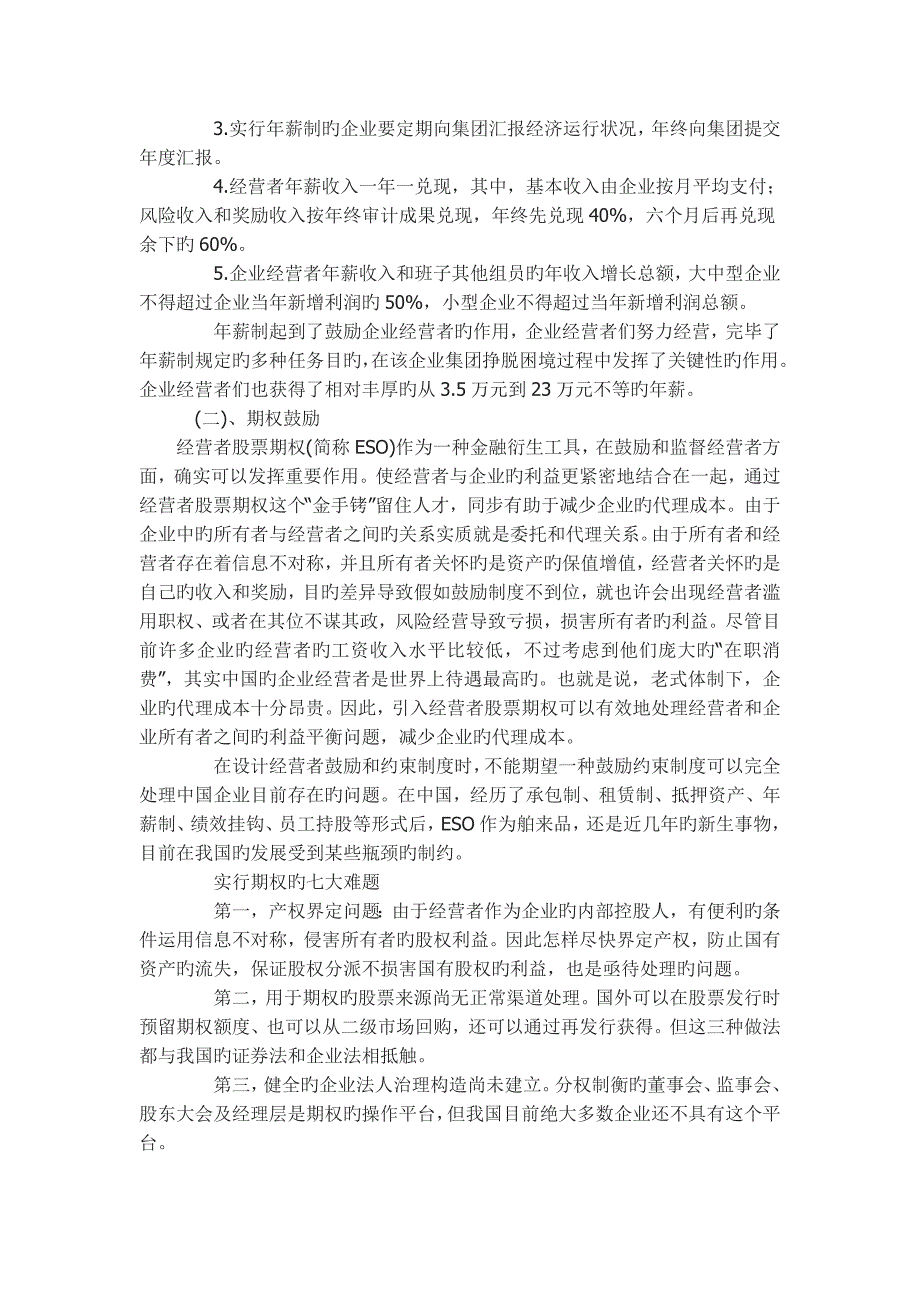 激励子公司经营者的四大机制_第4页