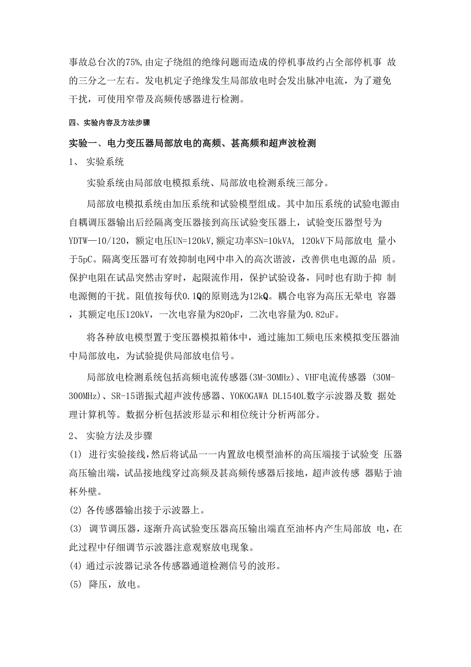 高电压综合实验指导书_第3页