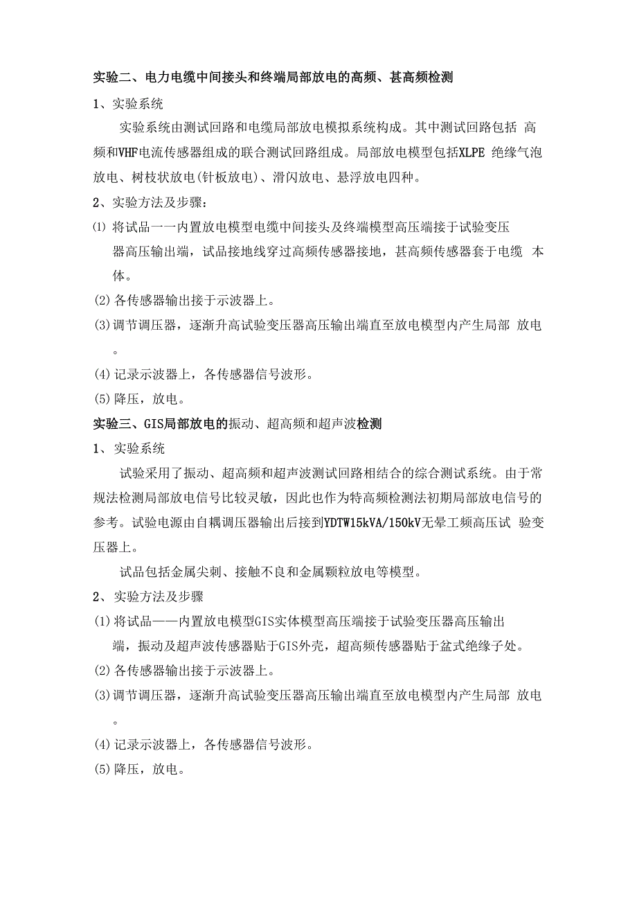 高电压综合实验指导书_第4页