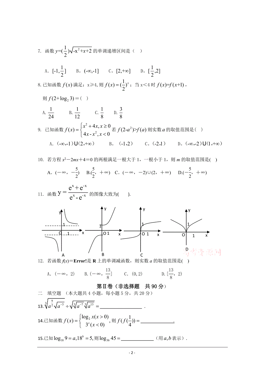 最新辽宁省沉阳二中1213高一上学期期中考试数学优秀名师资料_第2页