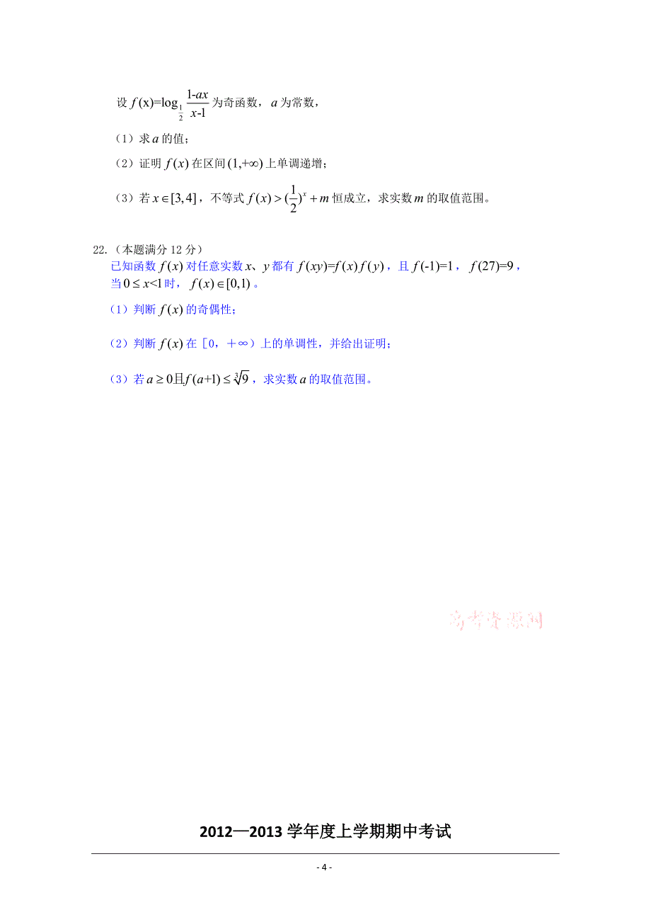 最新辽宁省沉阳二中1213高一上学期期中考试数学优秀名师资料_第4页