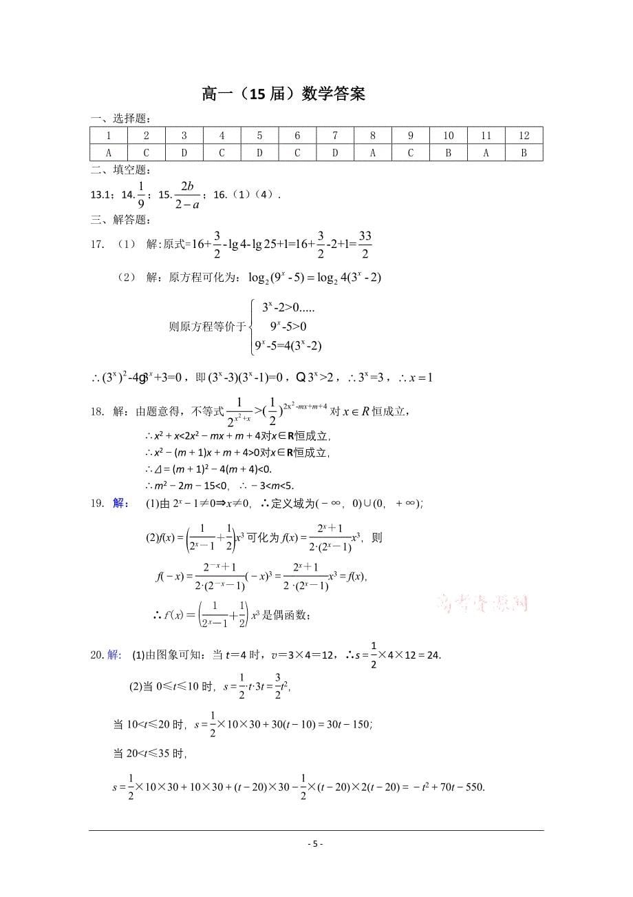 最新辽宁省沉阳二中1213高一上学期期中考试数学优秀名师资料_第5页