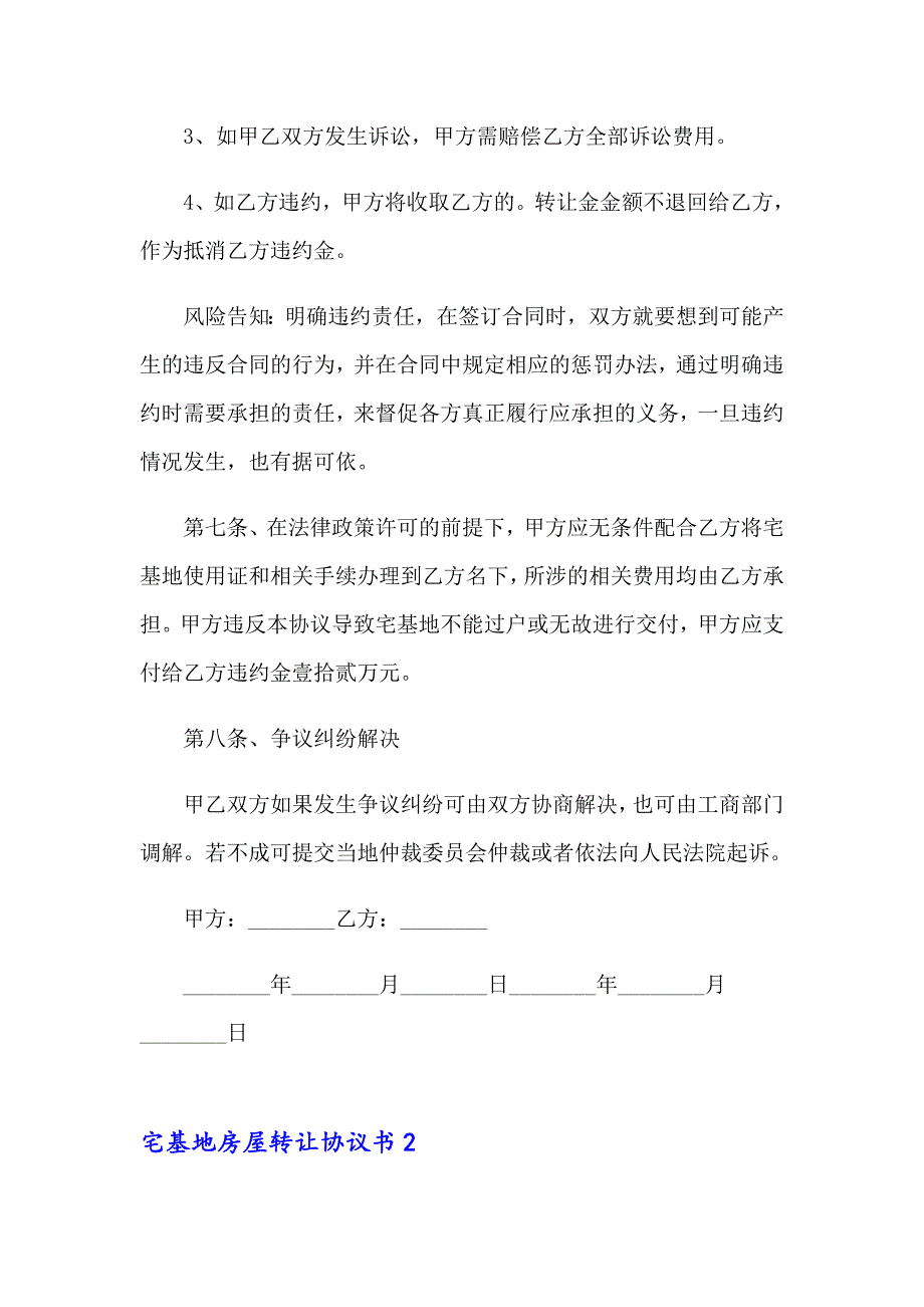 宅基地房屋转让协议书_第3页