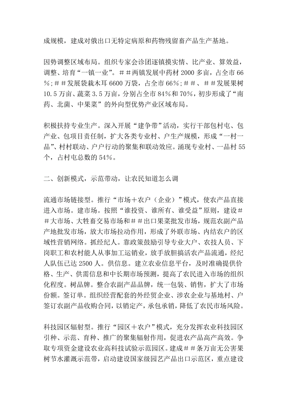 新时期深化农业结构调整的战略思考.doc_第2页