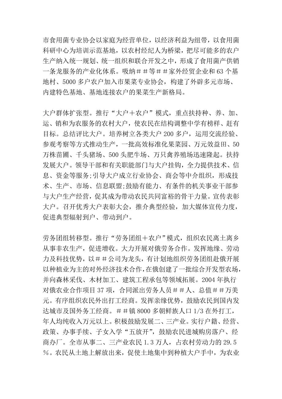 新时期深化农业结构调整的战略思考.doc_第4页