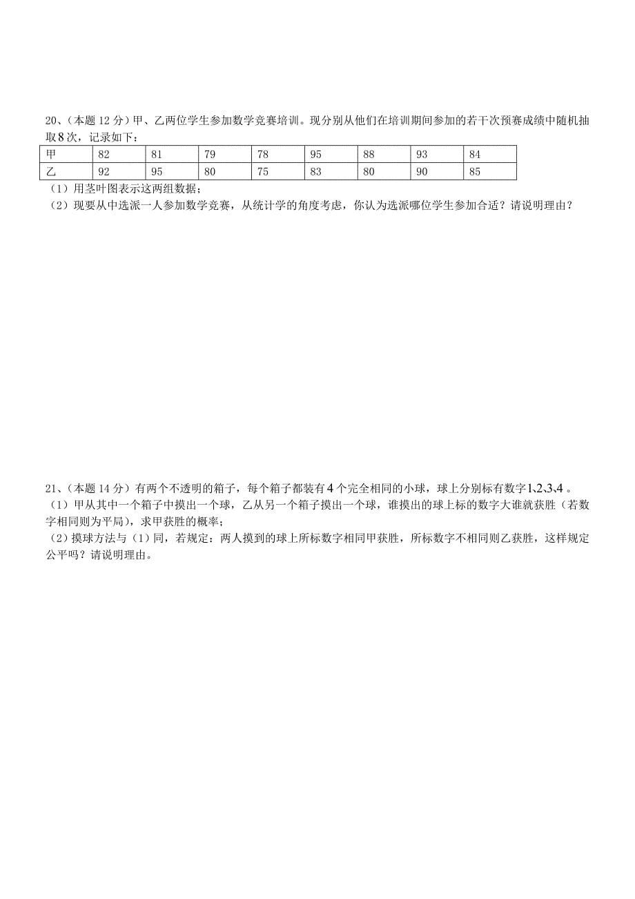 高一数学必修三综合练习(一)_第5页