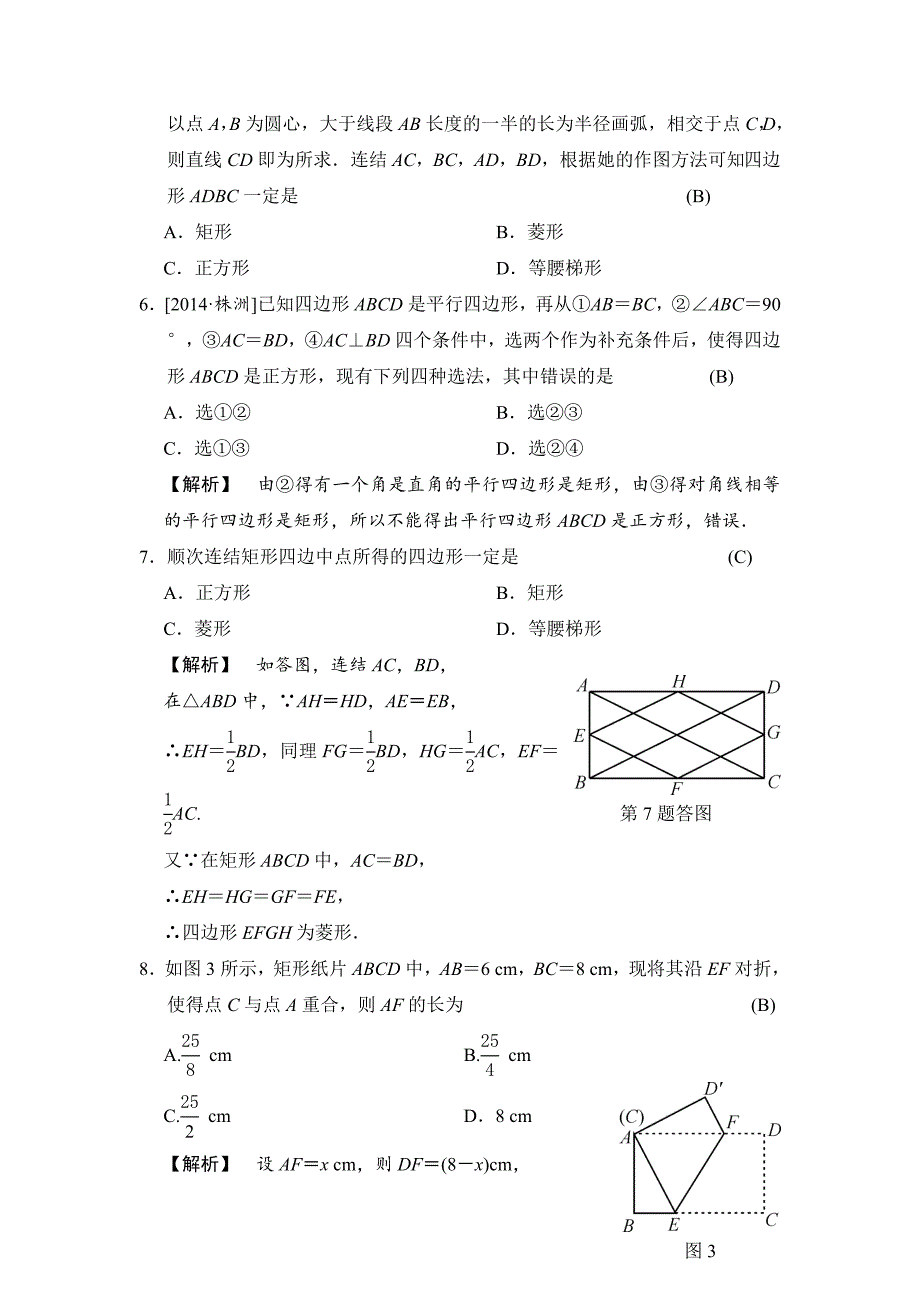 【最新资料】数学中考全程演练：单元滚动专题卷(五)_第2页