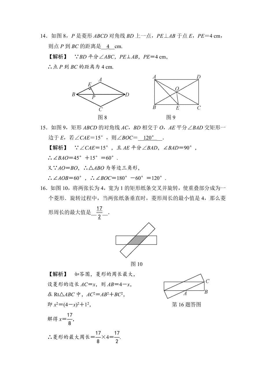 【最新资料】数学中考全程演练：单元滚动专题卷(五)_第5页