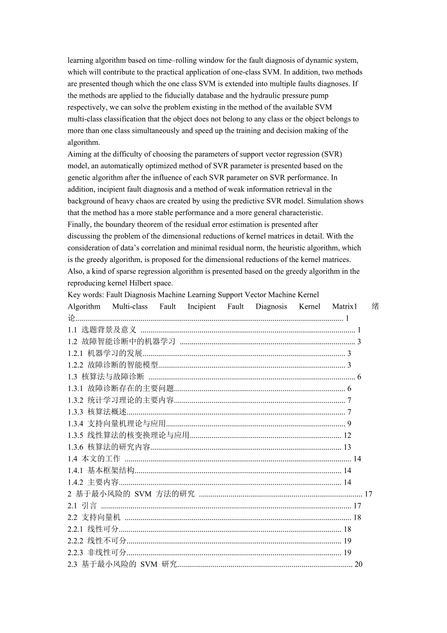 基于核算法的设备故障智能诊断理论及方法探讨_第3页